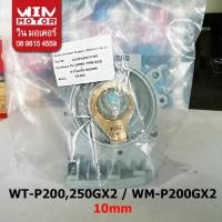 ราคา อะไหล่ปั๊มน้ำ เรือนปั๊ม ปั๊มน้ำฮิตาชิ Hitachi Casing 250, 250-12 สำหรับปั๊มกลม WT-P200,250GX2 และเหลี่ยม WM-P200GX2 (3643091889)