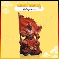 ราคา พร้อมส่ง "เทพเจ้ากวนอู นั่งบัญชาการ" (17576831397)