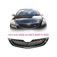 ราคา หน้ากระจังตัวแต่ง vios หน้ากระจัง Vios Delta 2007-2012 ทรง RS มาร้านนี่จบในที่เดียว (28902902441)