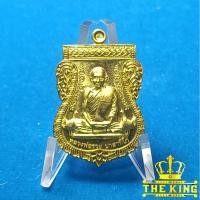 ราคา เหรียญ หลวงพ่อรวย วัดตะโก รุ่น รวยมหาทรัพย์ เนื้อกะไหล่ทอง ปี2563 (43922242232)