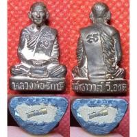 ราคา พระเครื่อง01835 หลวงพ่อรักษ์ อนาลโย รูปเหมือน รุ่นธรรมรักษ์ เนื้อสัมฤทธิ์หล่อโบราณ ฝังตะกรุดอุดผงและมีเลข (1188483142)