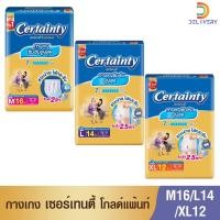ราคา [ห่อ] ผ้าอ้อมผู้ใหญ่ เซอร์เทนตี้ โกลด์แพ้นส์ กางเกง Goldpants Certainty แพมเพิสผู้ใหญ่ (5464180357)