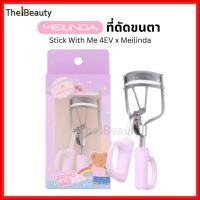 ราคา Meilinda x Stickwithme4ev ที่ดัดขนตา ช่วยดัดและล็อคขนตาให้โค้งงอนนาน WinkyWink Eyelash Curler MC9145 (27176048015)