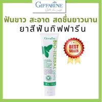 ราคา ยาสีฟัน กิฟฟารีน ยาสีฟัน ไบโอ เฮอร์เบิล เดนเต้ ไวท์เทนนิ่ง (26211526616)