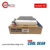 ราคา คอล์ยเย็น โตโยต้า วีโก้ Denso Coolgear คอยล์เย็นแอร์รถยนต์ Evaporator ตู้แอร์ Toyota Vigo (1868333939)