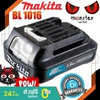 ราคา MAKITA แบตเตอรี่ 12v. 1.5Ah 12V รุ่น BL1016 มากีต้าญี่ปุ่นแท้ (6944713730)