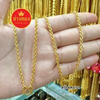ราคา สร้อยคอลายโซ่แบน 1บาท ทองโคลนนิ่ง ทองหุ้ม ทอง96.5 ทองหุ้ม ทองคุณภาพดี (1924332463)