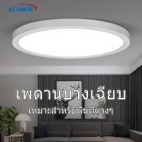 ราคา LCMKR โคมไฟเพดาน LED บางเฉียบ 0.98 นิ้ว ไฟเพดาน 6W9W13W18W24W โคมไฟติดเพดานทรงกลมLED Ceiling light (19477464231)