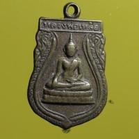 ราคา PP010---เหรียญเสมา หลวงพ่อเหลือ วัดหงษ์ (24469434110)