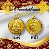 ราคา เหรียญพระพิฆเนศหลังพ่อแก่ กรอบหยัก จี้พระพิฆเนศ เทพเจ้าแห่งความสำเร็จ จี้พระพิฆเนศ พระพิฆเนศ โอม วัตถุมงคล (25085718838)
