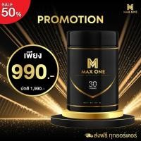 ราคา Maxone Capsule 1 กระปุก บำรุงเพศชาย (27675996259)