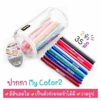 ราคา DONG-A ปากกาสี My Color 2 ชุด 35ด้าม 35สี (44406485214)