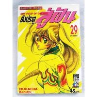 ราคา การ์ตูนมือสอง ยิงประตูสู่ฝัน 1 - 34 เล่ม จบ + เล่มพิเศษ (เล่ม 35) ครบชุด (43120409949)