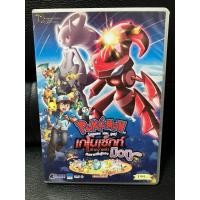 ราคา DVD Pokemon the movie โปเกม่อนเดอะมูฟวี่ เกโนเซ็กท์ มิวทู (ลิขสิทธิ์แท้) (44059217783)