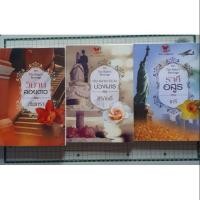 ราคา ซีรีส์ The Rake's Revenge / ราคีอสูร โดย เภรี / วิมานสอยดาว โดย กันเกรา / ปรารถนาลวงบ่วงมาร โดย ศิริภักดิ์ / นิยายมือสอง (3510054623)