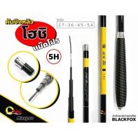 ราคา คันชิงหลิว โฮชิ รุ่น MAXPRO เวทกลาง 5H (29277552965)