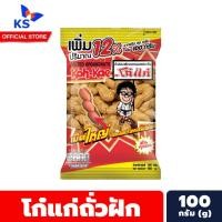 ราคา 1 ถุง โก๋แก่ Koh-Kae ถั่วลิสงฝักอบกรอบ ชนิดเค็ม 100 กรัม (42855005548)