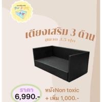ราคา เตียงเสริมเด็ก 3 ด้าน ขนาด 3.5 ฟุต ราคานี้ไม่รวมที่นอนค่ะ (413681018)
