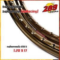 ราคา ขอบล้อ17-ไทเทเนียม maxnum 1.20 - 17 วงล้อยกขอบ (ราคาต่อ 1 คู่) - สีไทเทเนียม /ล้อขอบ17, อุปกรณ์แต่งรถ,ของแต่งรถเวฟ110i (6159663048)