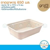 ราคา GRACZ เฉพาะถาดอาหาร ย่อยสลายได้ 650 มล. รุ่น T601 (เกรซ Simple)(50ชิ้น) จานกระดาษไบโอชานอ้อย ถาดใส่อาหาร ถาดส่งอาหาร (4141297184)