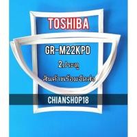 ราคา Toshiba รุ่นGR-M22KPD 2 ประตู (18175389126)