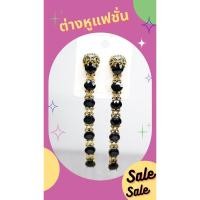 ราคา ราคถูกSale ต่างหูแฟชั่นตุ้งติ้ง สิงโตสีทองเพชรสีดำ (22169922045)
