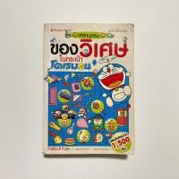 ราคา สารานุกรมของวิเศษในกระเป๋าโดเรมอน (ฉบับปรับปรุง) / Fujiko.F.Fujiio (41908494800)