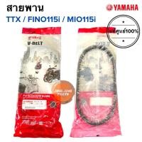 ราคา สายพาน แท้ศูนย์ Yamaha TTX / Fino115i / Mio125i (54S-E7641-00) (8095768809)