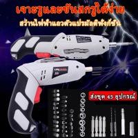 ราคา Cordless drill สว่านไร้สาย ชุดสว่านไฟฟ้า 45 ชิ้น สว่านมือไร้สาย ชุดไขควงไฟฟ้า 4.8V เคลียร์บอส ค่าส่งถูกๆ (14625105960)