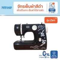 ราคา จักรเย็บผ้าไฟฟ้า ยี่ห้อ ZEN รุ่น ZN1101 จักรเย็บผ้า รุ่นเหนือกว่า จักรเย็บผ้ามินิ พร้อมคอร์สเรียนเย็บออนไลน์ฟรี (6849168138)
