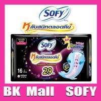 ราคา โซฟี แบบกระชับ ผ้าอนามัยแบบมีปีกสำหรับกลางคืน 29ซม. 16 ชิ้น (4154610554)