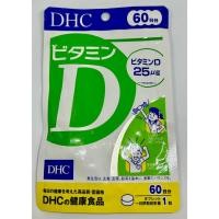 ราคา ของแท้ 100% หิ้วเองจากญี่ปุ่น : DHC Vitamin D (60 วัน/60 เม็ด) (28550652330)