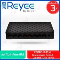 ราคา Reyee by Ruijie ES08G 8-Port Gigabit Unmanaged Switch, RJ45 Ports เน็ตเวิร์กสวิตช์ 8 ช่อง รับประกันสินค้า 3ปี (9099805116)