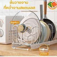 ราคา ที่เก็บฝาหม้อ ที่แขวนหม้อ ที่แขวนกระทะ ปรับได้ ที่วางแขวนหม้อ ราวแขวนหม้อ ที่แขวนกะทะ ราวแขวนกระทะครัว ชั้นเก็บเครื่องคร (28625118836)