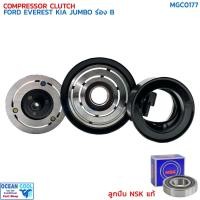 ราคา คลัชคอมแอร์ ฟอร์ด เอเวอร์เรสต์ , เกีย จัมโบ้ ร่องบี ลูกปืน NSK แท้ MGC0177 COMPRESSOR CLUTCH FORD EVEREST KIA JUMBO B ช (25523736757)