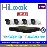 ราคา HiLook กล้องวงจรปิด 4MP รุ่น THC-B240-M 3.6(4)+DVR รุ่น 204Q -K1(S)(1). (7686117676)