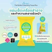 ราคา [20แผ่น] ARIUL THE PERFECT CLEANSING TISSUE PLUS (29088537539)