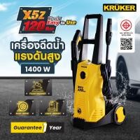 ราคา (มีของแถม) KRUKER เครื่องฉีดน้ำแรงดันสูง X5Z 120B.(1400W.) มีล้อลากใช้งานสะดวก รับประกัน1ปี มี มอก. (1945192542)