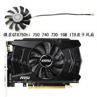 ราคา MSI/MSI GTX750TI 750 740 730 1GB ITX กราฟิกการ์ดพัดลมระบายความร้อนพัดลมเงียบ (41920371326)