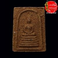 ราคา พระสมเด็จ รุ่นแรก หลวงพ่อคง (พระครูถาวรธรรมพินิจ) (22129466780)