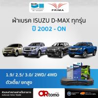 ราคา BENDIX ผ้าเบรค หน้า-หลัง ISUZU D-MAX ทุกรุ่น ทุกปี ของแท้ ส่งไว (27477526569)