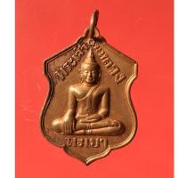 ราคา เหรียญพระเจ้าตนหลวง วัดศรีโคมคำ จ.พะเยา รุ่น ต.บน (หรือต.ใหญ่) ปี 2521 น่าสะสมบูชา (20320240387)