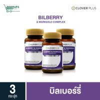 ราคา 3 กระปุก Clover Plus Bilberry and Marigold Complex (5658500608)