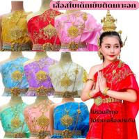 ราคา เสื้อสไบเดี่ยวสำเร็จรูป เสื้อสไบลูกไม้สำหรับเด็ก สไบนางเด็ก (ไม่รวมเครื่องประดับนะคะ) (28692492256)