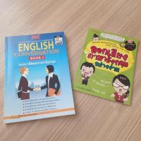 ราคา English Conversation สนทนาโต้ตอบภาษาอังกฤษ (9317008055)
