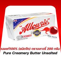 ราคา เนยแท้100% (ชนิดจืด) ตราอลาวรี่ 200 กรัม (43612100532)