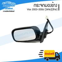 ราคา กระจกมองข้าง Toyota Vios 2003/2004/2005/2006 (วีออส)(สายไฟ3สาย)(ข้างซ้าย) - BangplusOnline (24832741180)