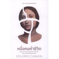 ราคา หนึ่งคนห้าชีวิต (Five Lives Remembered) (23666338621)