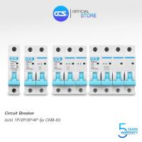 ราคา เซอร์กิตเบรกเกอร์ เมนเบรกเกอร์ ลูกย่อย Circuit Breaker 1P / 2P / 3P / 4P ขนาด 10A-63A รุ่น CM8-63 (26418137182)