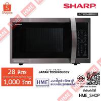 ราคา -#-[HME] SHARP ไมโครเวฟ 28 ลิตร รุ่น R-7280G-BS ระบบอุ่นและย่าง J-Tech Inverter (29529852448)